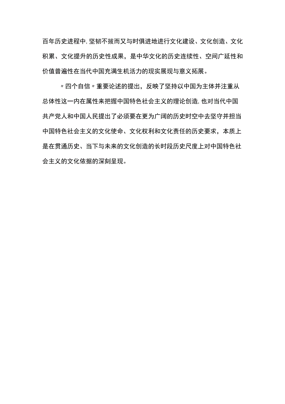 四个自信论文2000字.docx_第2页