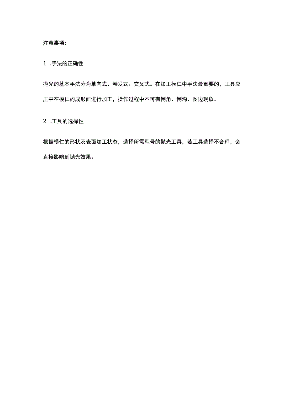 抛光车间作业指导书.docx_第2页