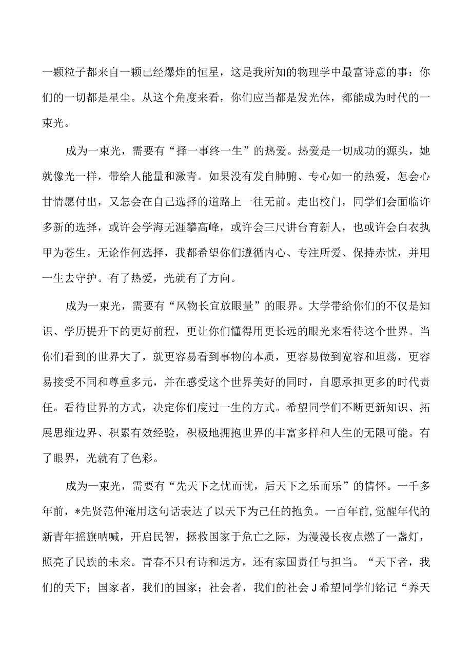 大学2023年毕业典礼暨学位授予仪式讲稿.docx_第2页