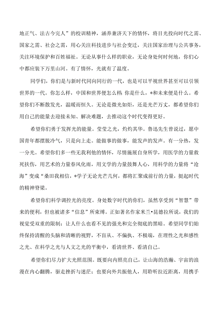 大学2023年毕业典礼暨学位授予仪式讲稿.docx_第3页