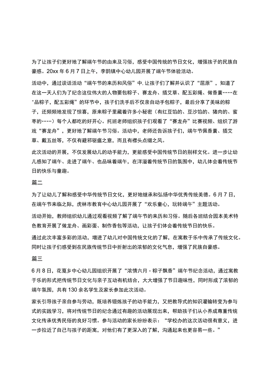 幼儿园端午节主题教育活动简报.docx_第1页