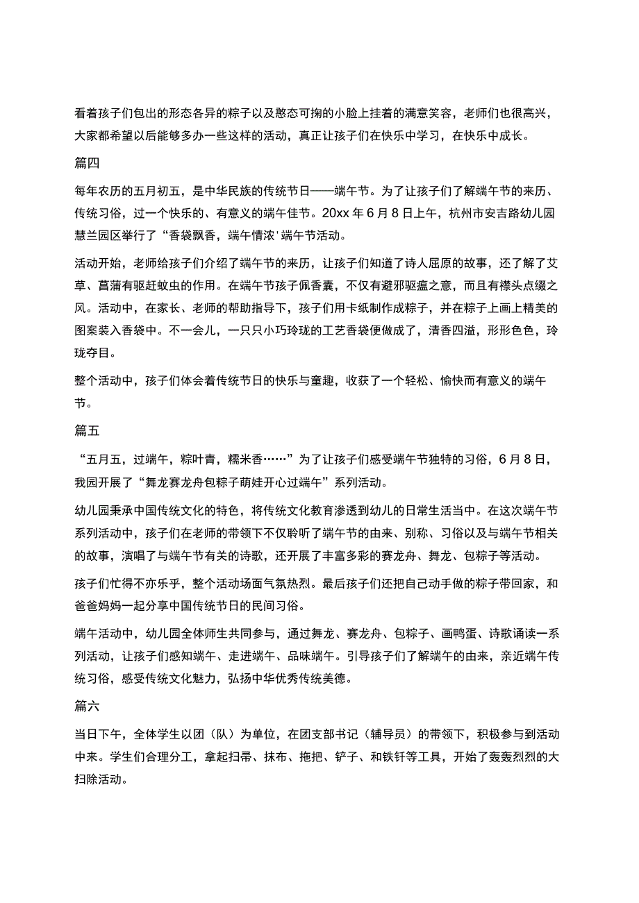 幼儿园端午节主题教育活动简报.docx_第2页