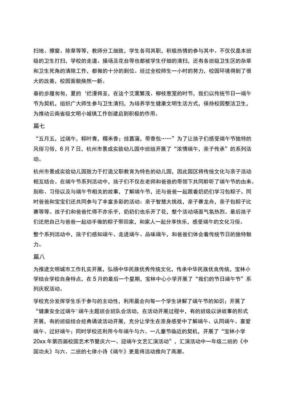 幼儿园端午节主题教育活动简报.docx_第3页