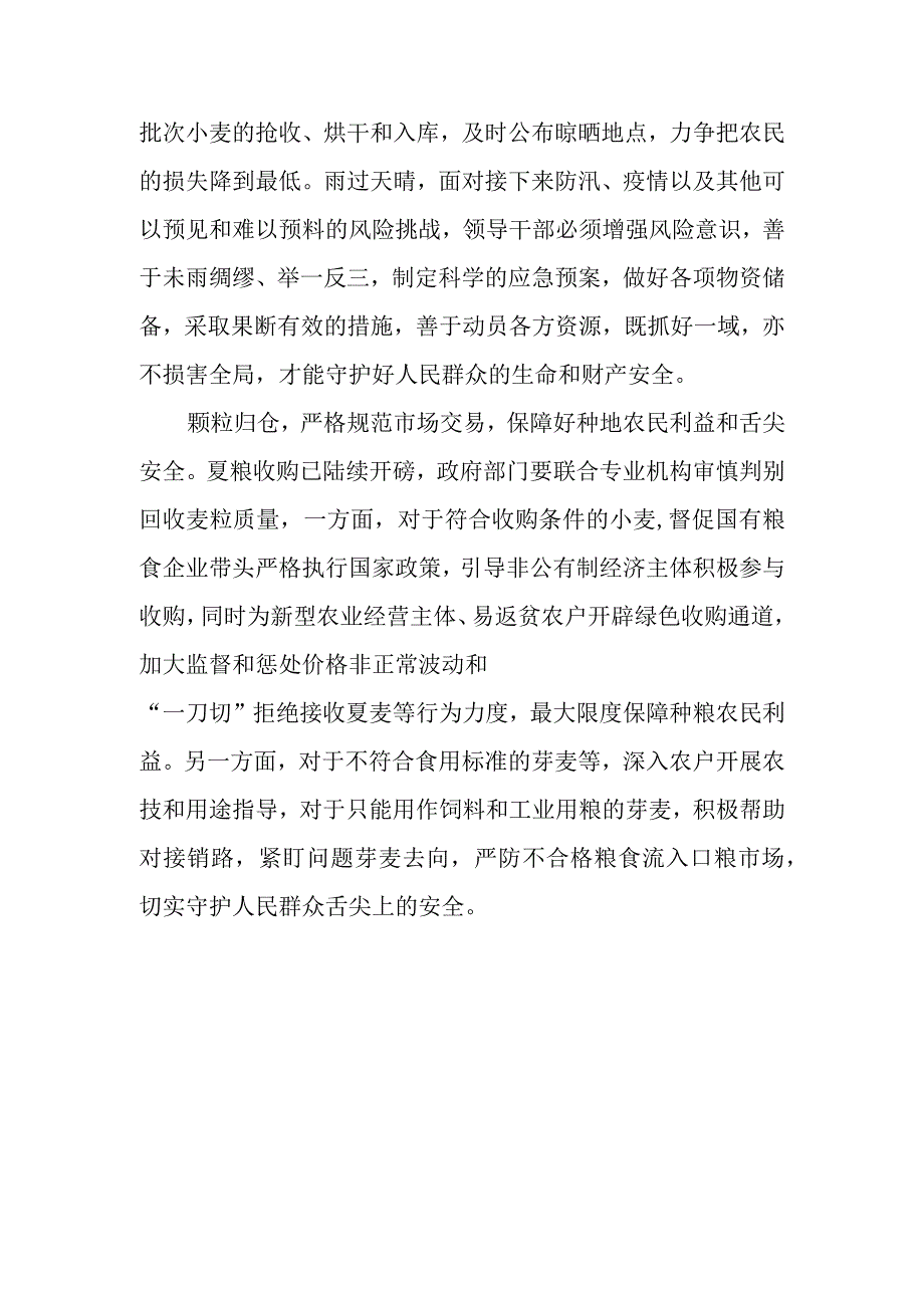 暖心告示院内可以晒粮引发无数网友点赞学习心得感悟3篇.docx_第2页