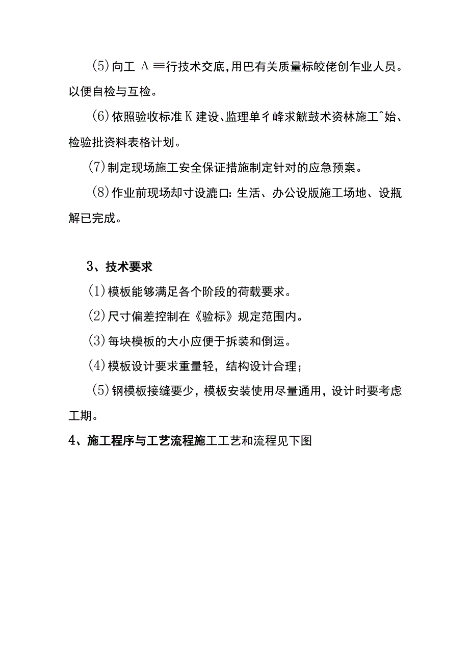 模板施工作业指导书.docx_第2页