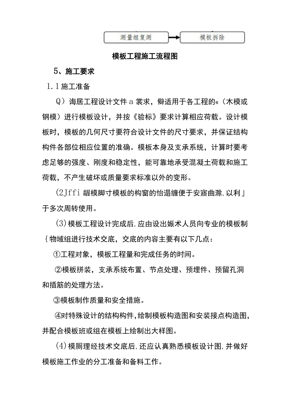 模板施工作业指导书.docx_第3页