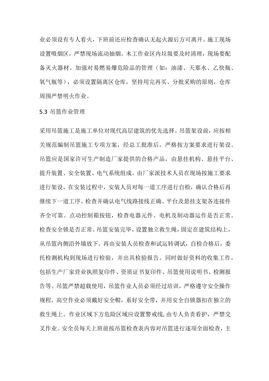 点位式安全管理方案模板范本.docx_第2页