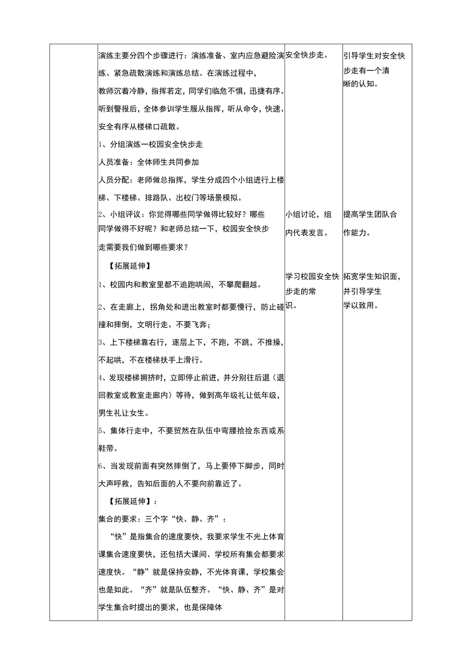 武汉版生命安全教育一年级 第32课《安全快步集合疏散》教案.docx_第2页