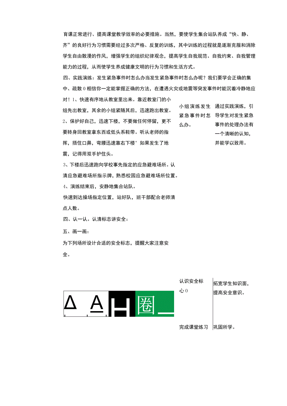 武汉版生命安全教育一年级 第32课《安全快步集合疏散》教案.docx_第3页