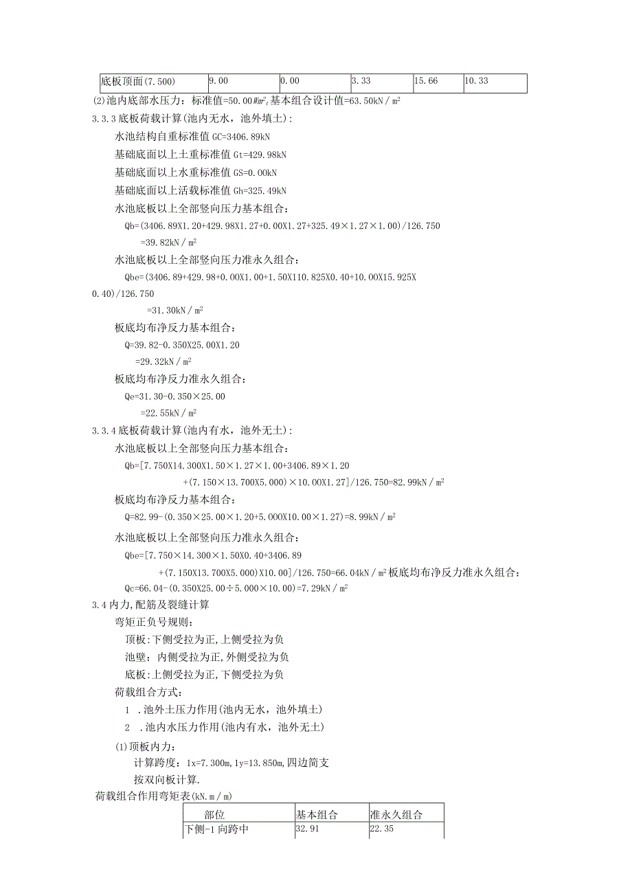水池计算书.docx_第3页