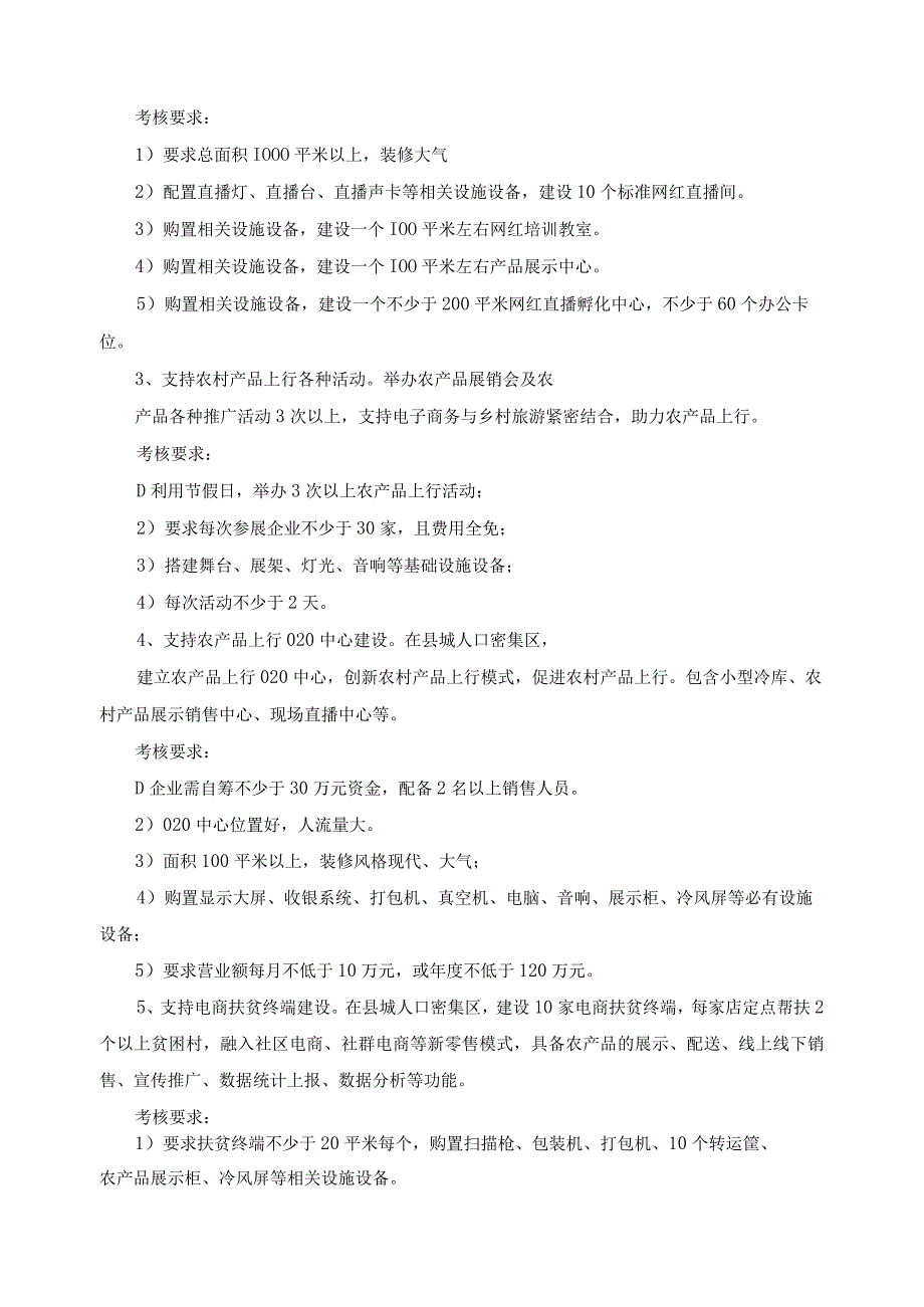 电子商务进农村农产品进城公共服务体系建设方案.docx_第2页