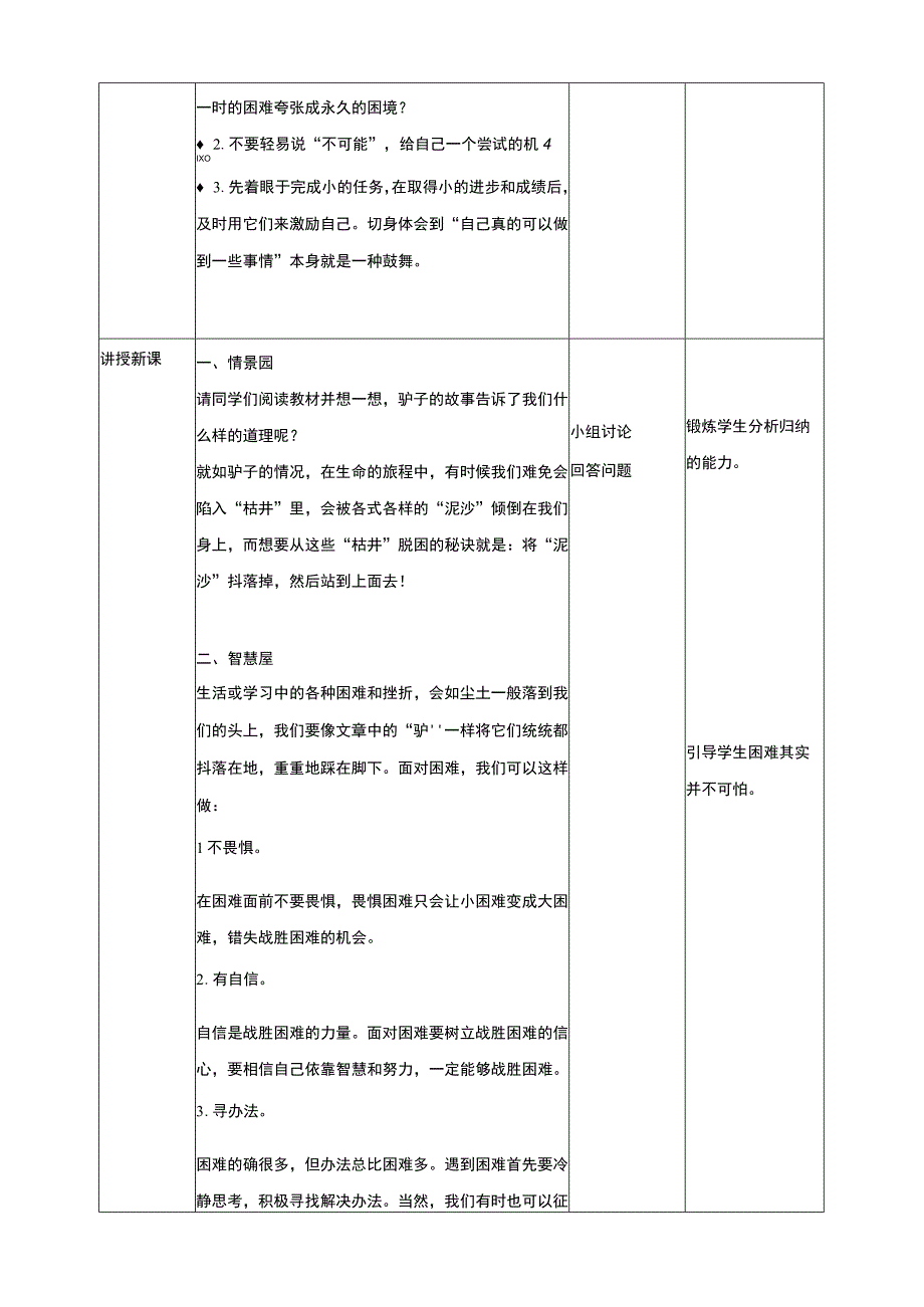 武汉版生命安全教育三年级 第30课《困难是块垫脚石》教案.docx_第2页