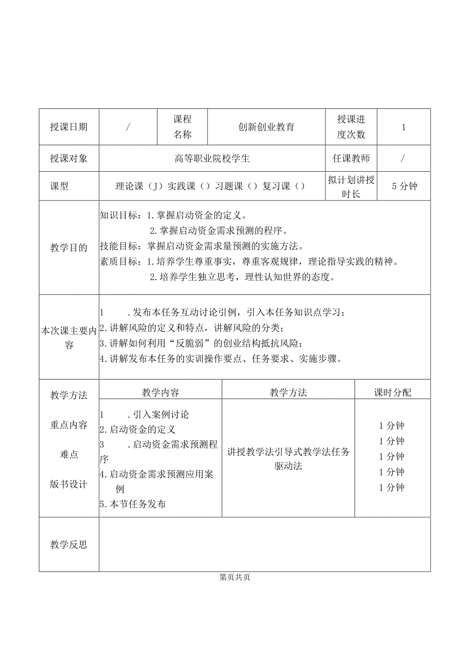 项目八 创业资源整合.docx_第1页