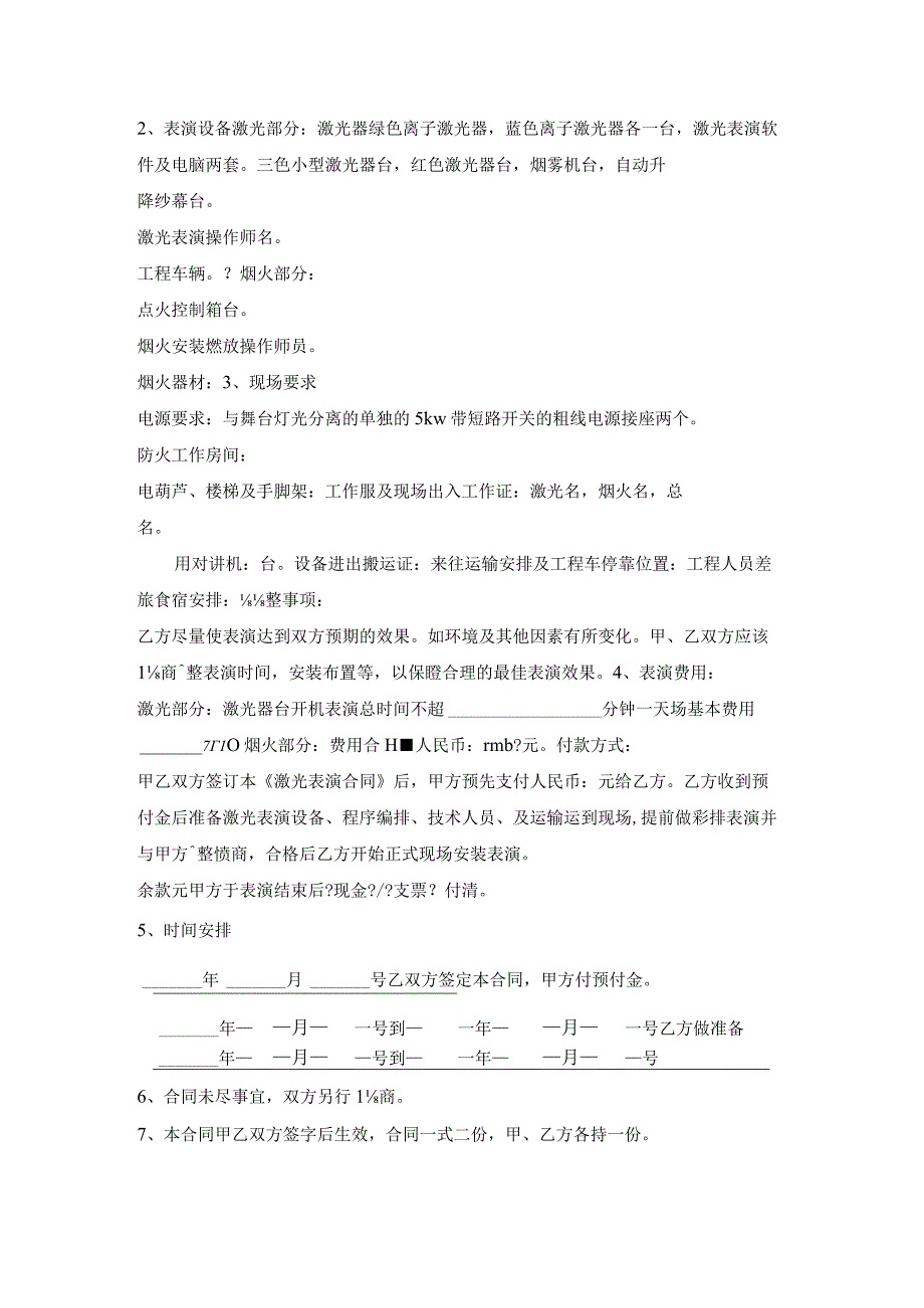 激光表演协议范本.docx_第2页