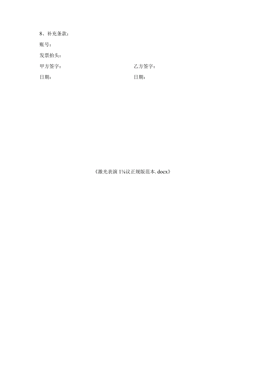 激光表演协议范本.docx_第3页