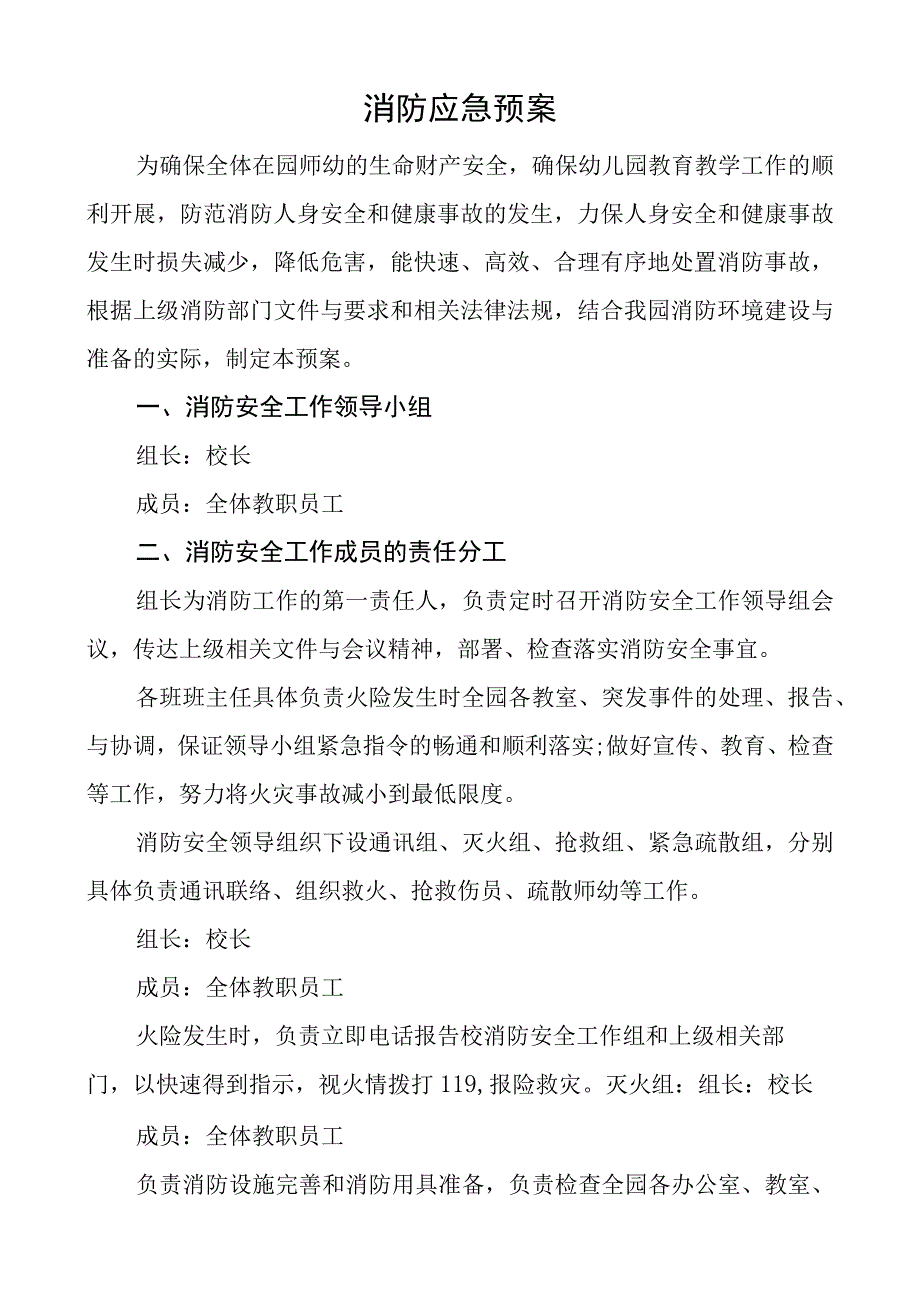 消防安全应急预案.docx_第1页