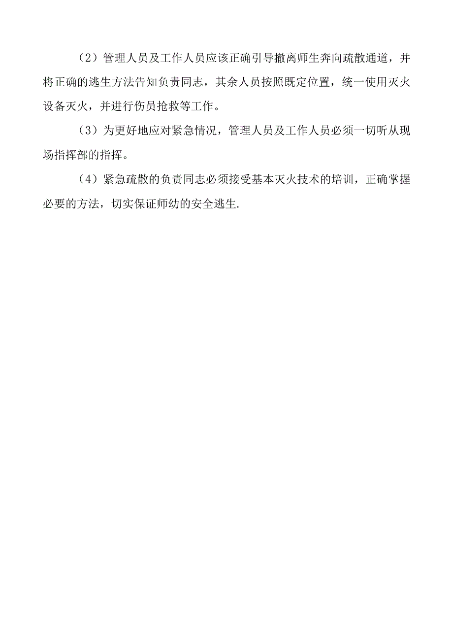 消防安全应急预案.docx_第3页