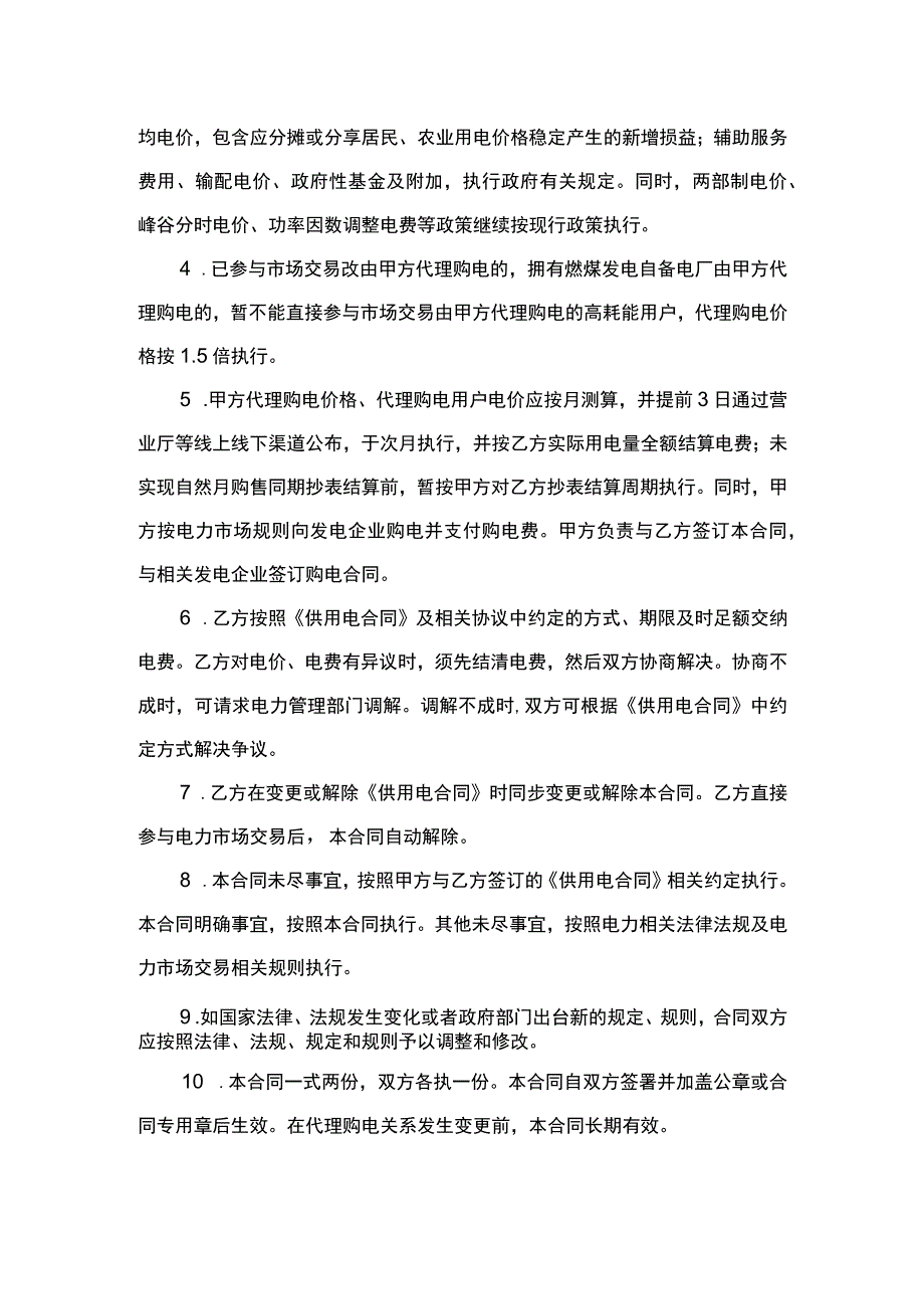 购售电合同.docx_第2页