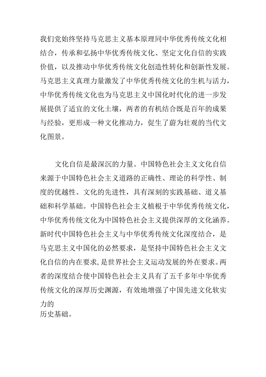 常委宣传部长中心组研讨发言文化自信是最基本最深沉最持久的力量.docx_第2页