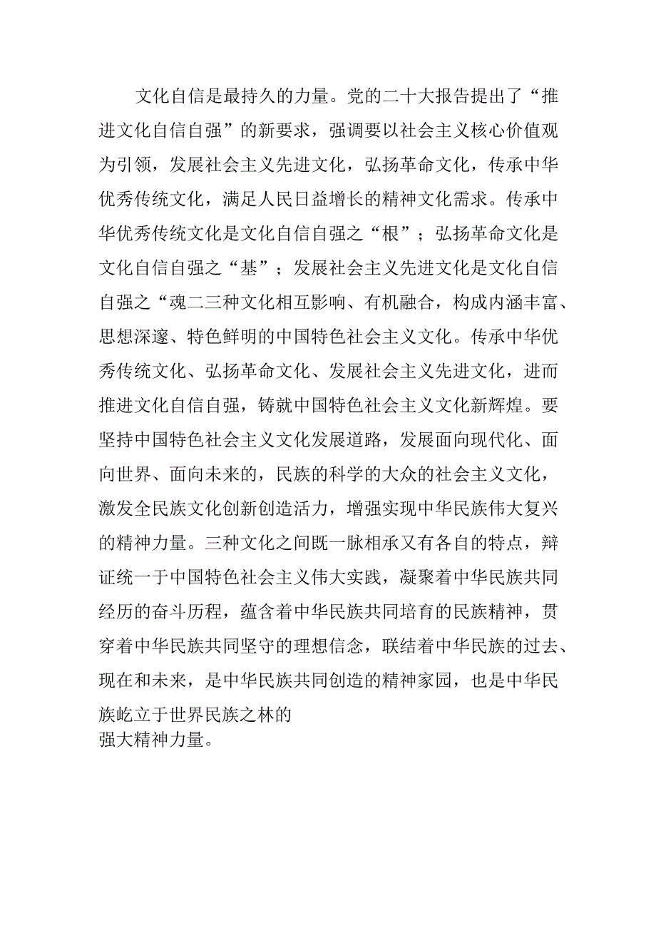 常委宣传部长中心组研讨发言文化自信是最基本最深沉最持久的力量.docx_第3页