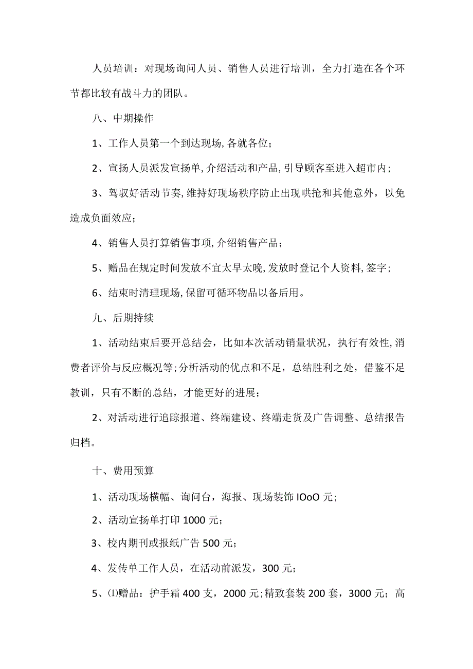 超市开学季活动策划方案.docx_第3页