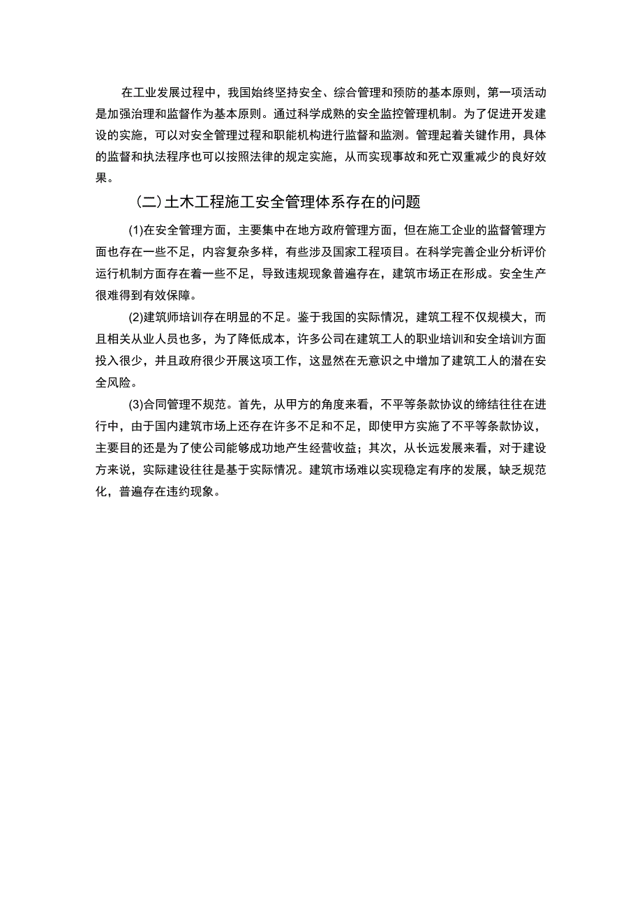 土木工程施工安全管理分析论文7200字.docx_第3页