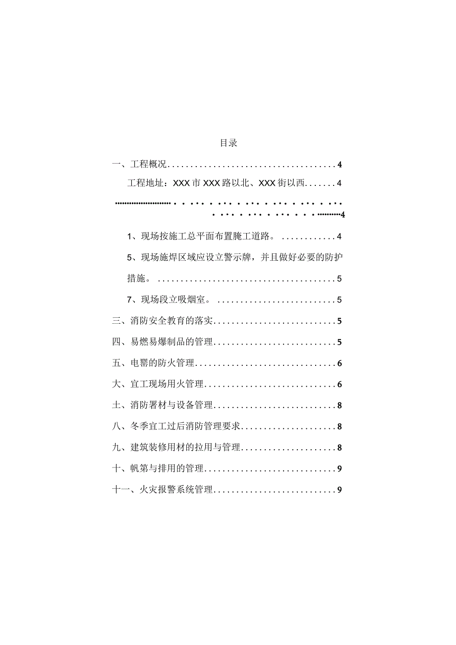 某医养康复中心项目消防安全专项方案.docx_第2页