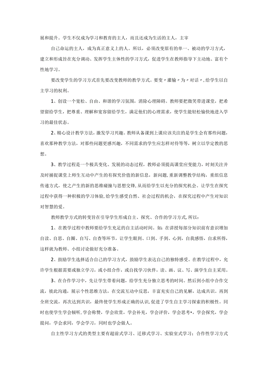 教师转变观念之教学反思.docx_第2页