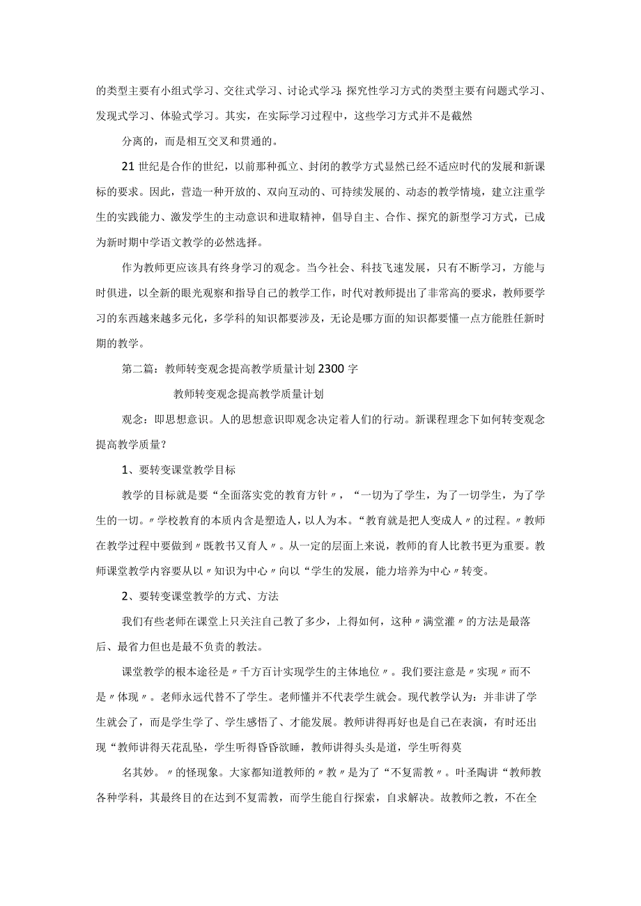 教师转变观念之教学反思.docx_第3页