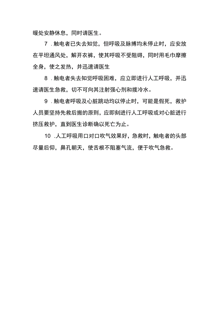 防触电预案.docx_第2页