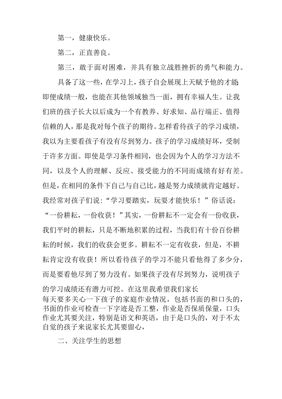 毕业生发言稿范文6篇.docx_第2页