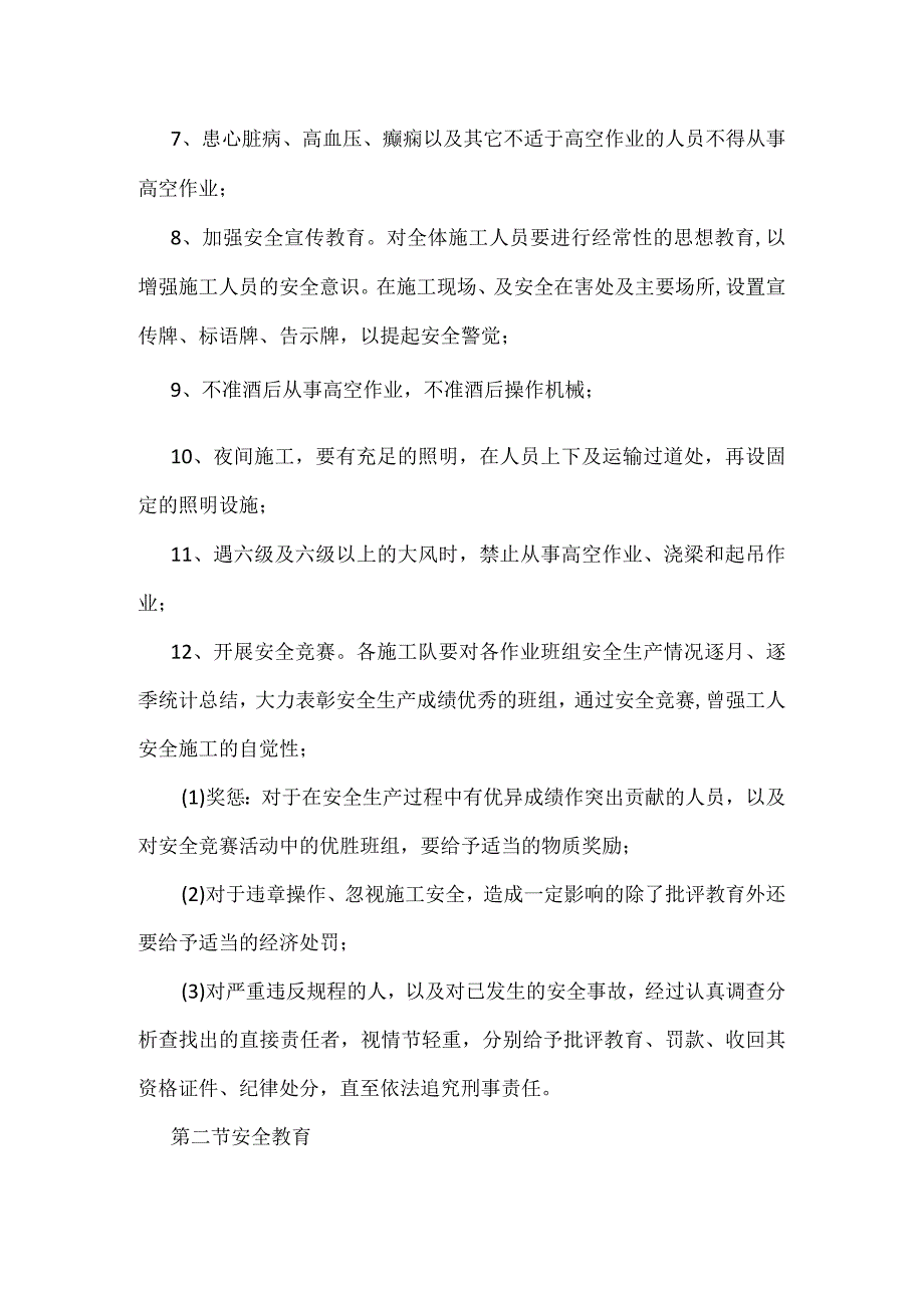 地铁项目工程安全管理措施模板范本.docx_第2页