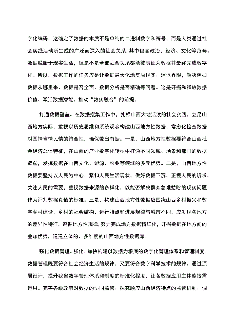 实现数字经济与实体经济深度融合.docx_第2页