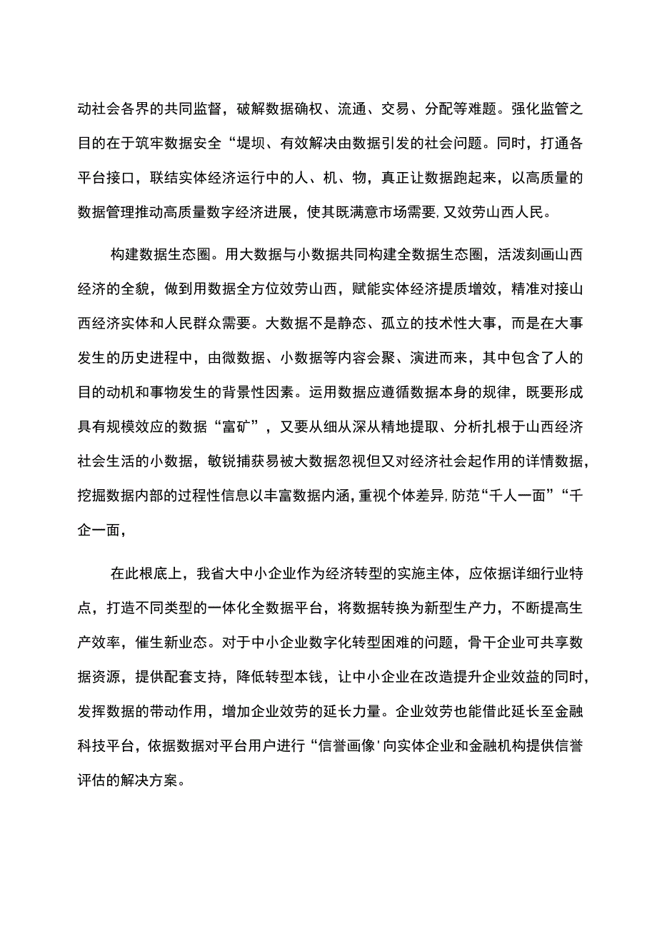 实现数字经济与实体经济深度融合.docx_第3页