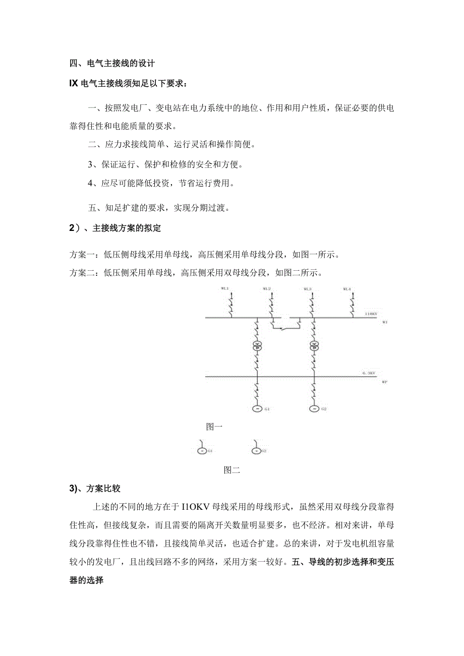 水电厂电气部份的设计.docx_第3页