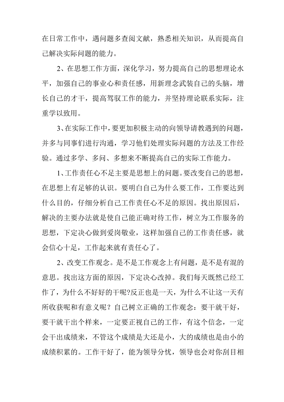 大学生自我诊断与改进6篇与2023年对党忠诚心得体会优质8篇.docx_第2页