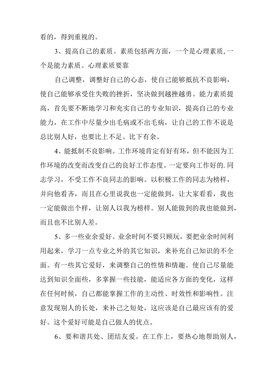 大学生自我诊断与改进6篇与2023年对党忠诚心得体会优质8篇.docx_第3页