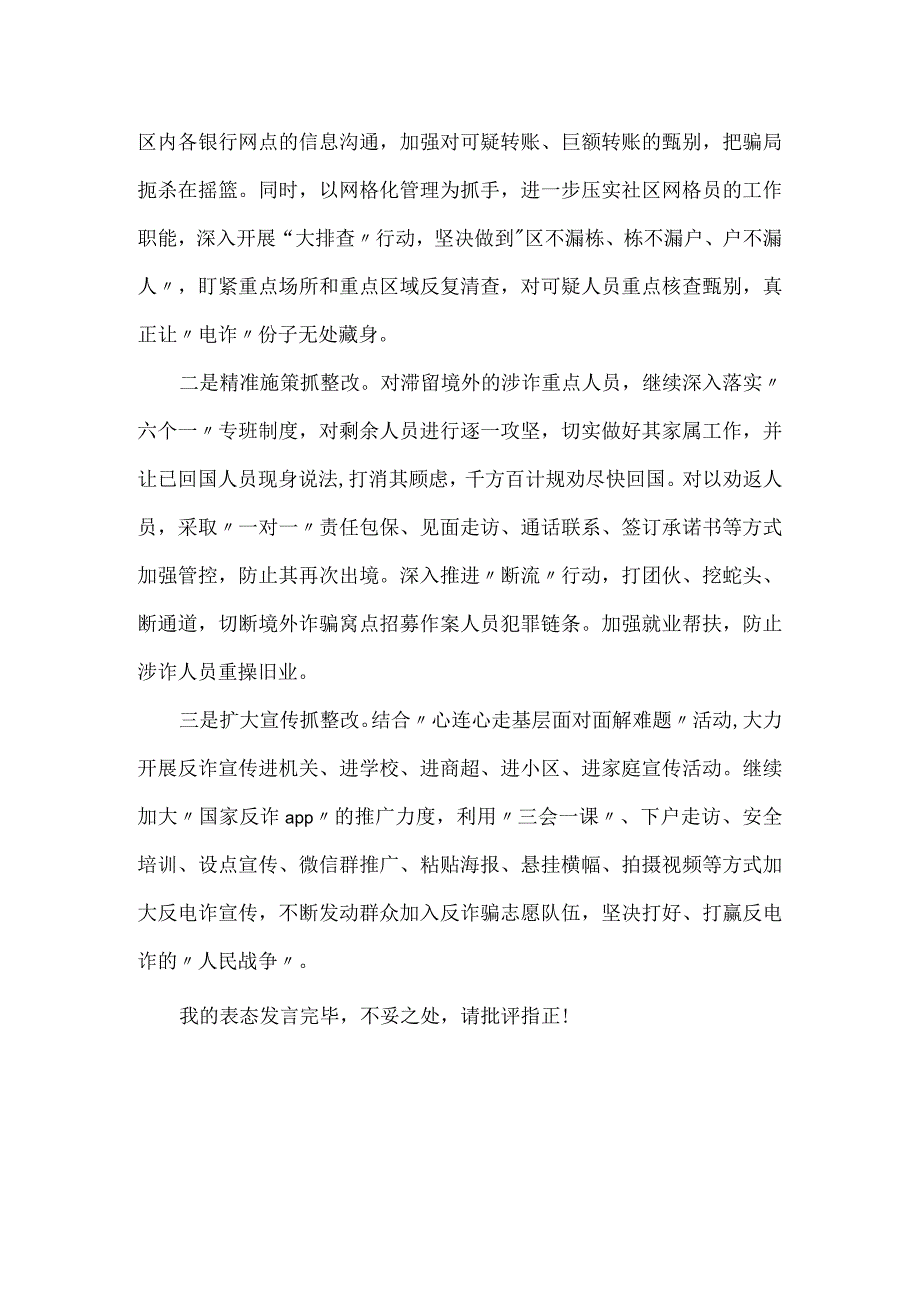 银行反电诈表态发言稿.docx_第2页