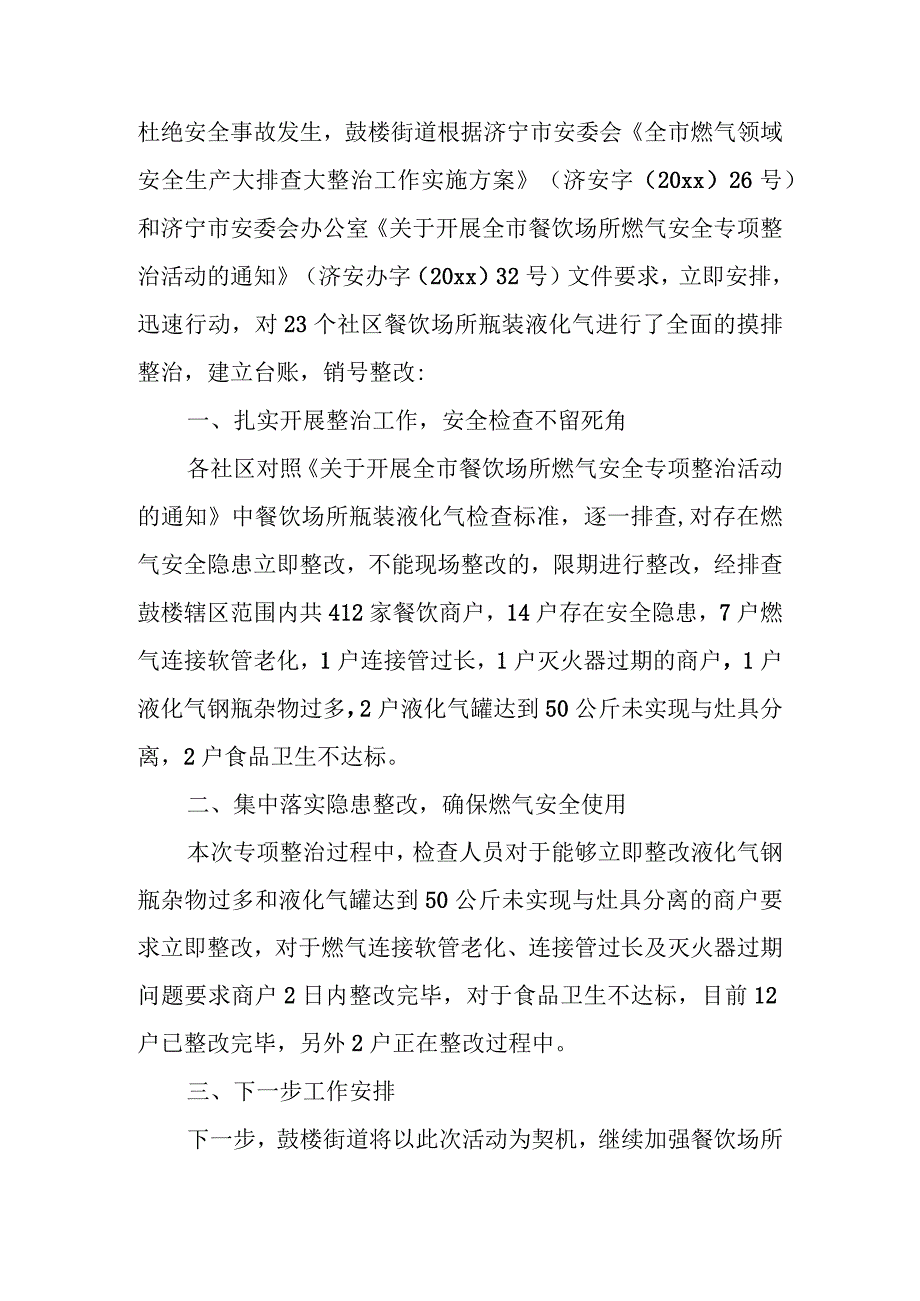 社区燃气安全排查整治工作总结 篇2.docx_第2页