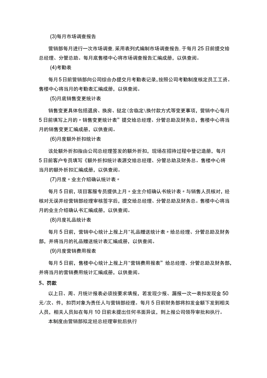 销售统计管理规范1.docx_第2页