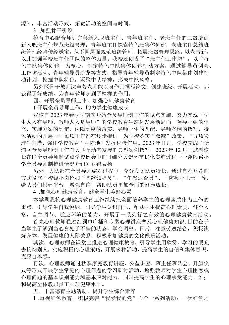 学校第一学期德育中心工作总结.docx_第3页