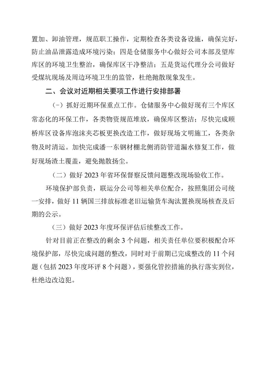 淮矿物流公司10月份环保例会纪要.docx_第2页