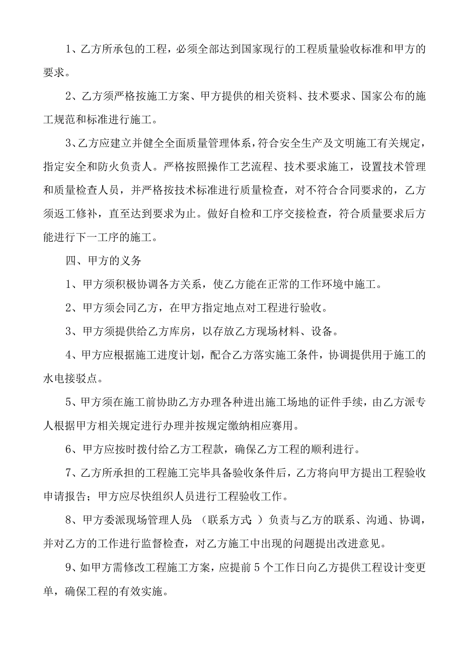 广州塔智慧电房建设项目工程施工合同.docx_第2页