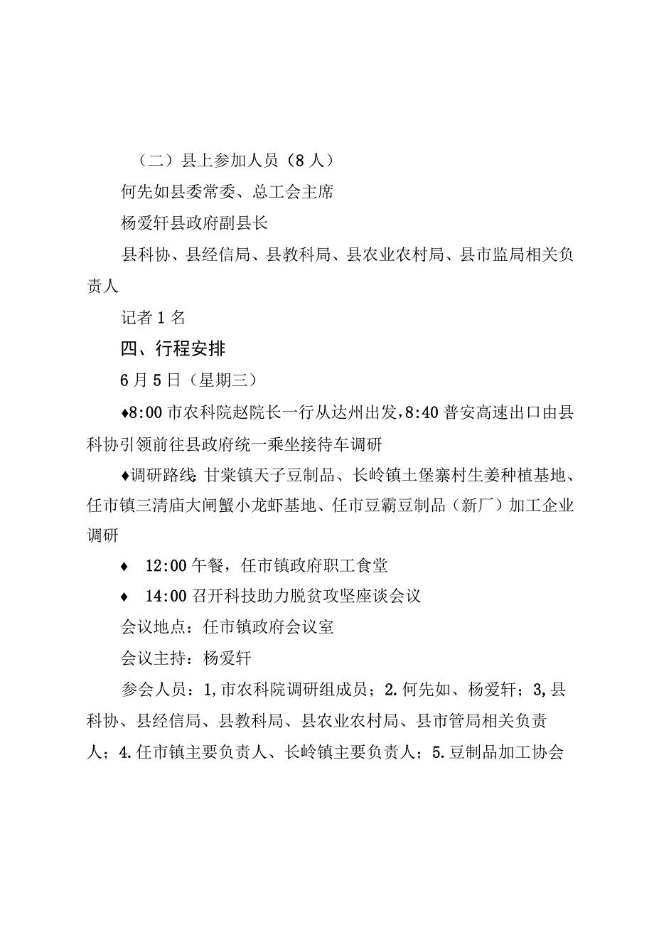 定稿65市农科院到开助力脱贫攻坚方案.docx_第2页