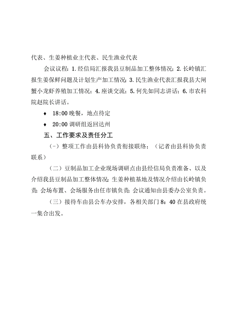 定稿65市农科院到开助力脱贫攻坚方案.docx_第3页