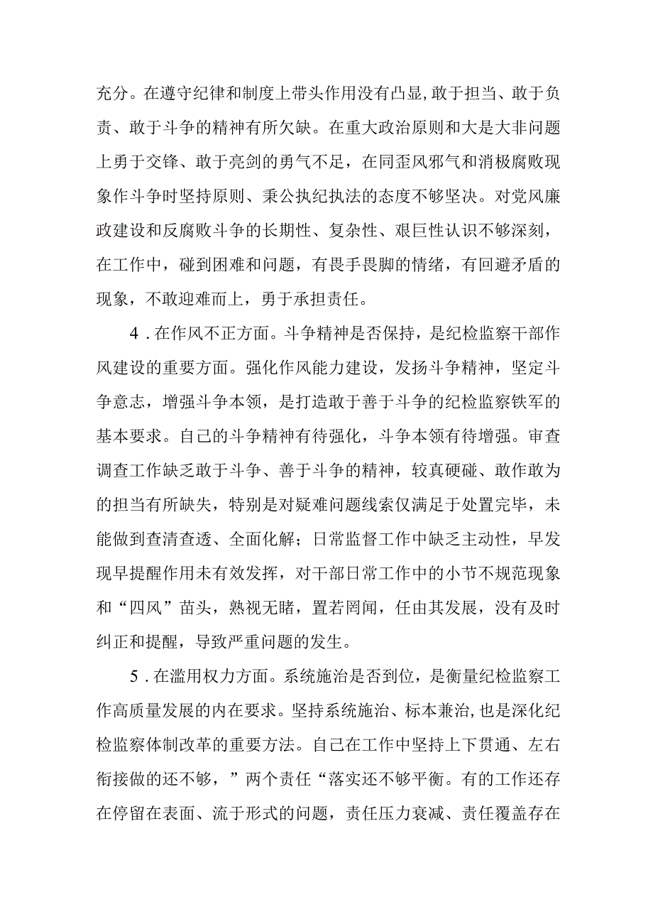 某纪委常委监委委员纪检监察干部队伍教育整顿六个方面对照检查材料精选三篇合集.docx_第3页