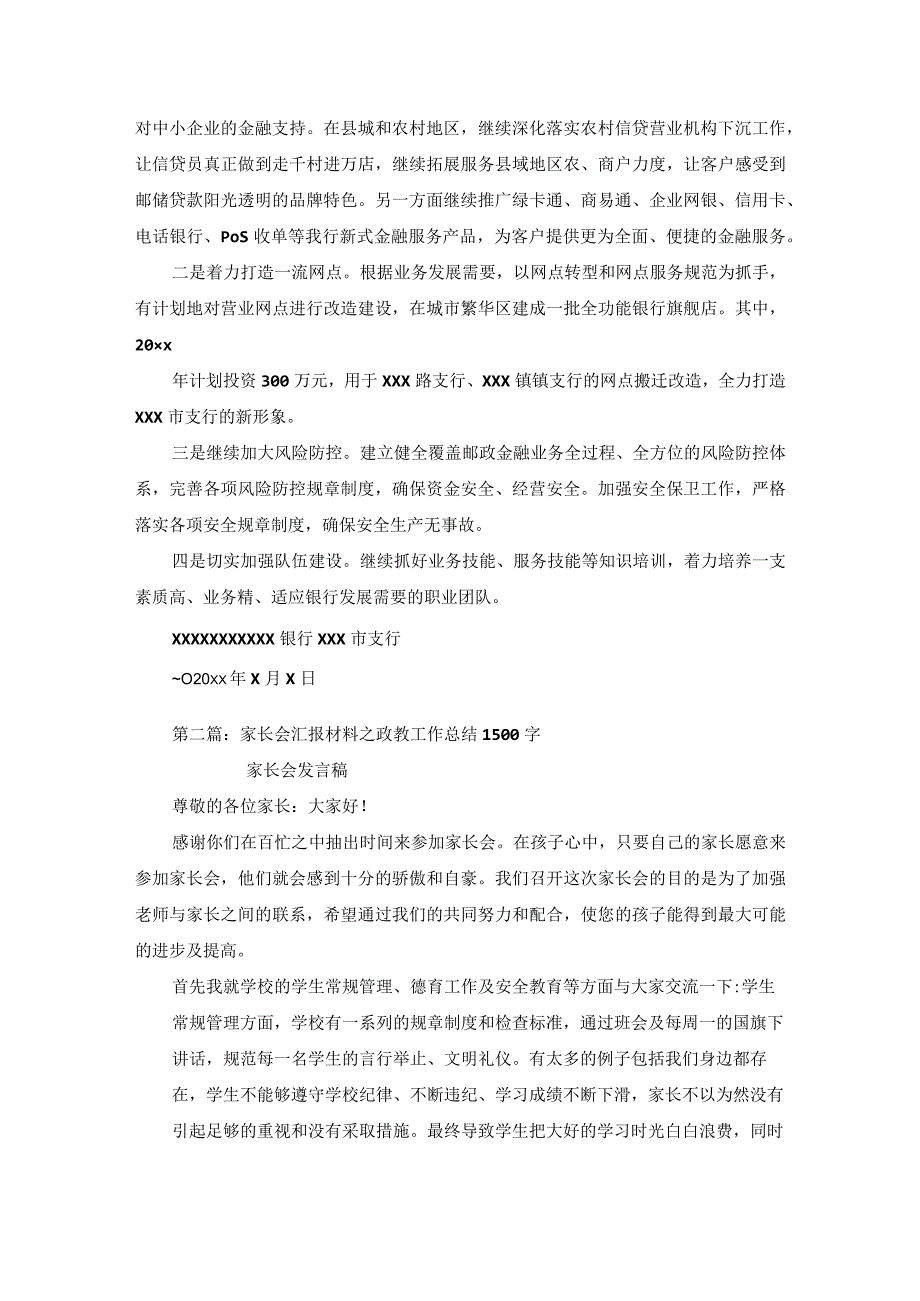 银行汇报材料,工作总结.docx_第3页