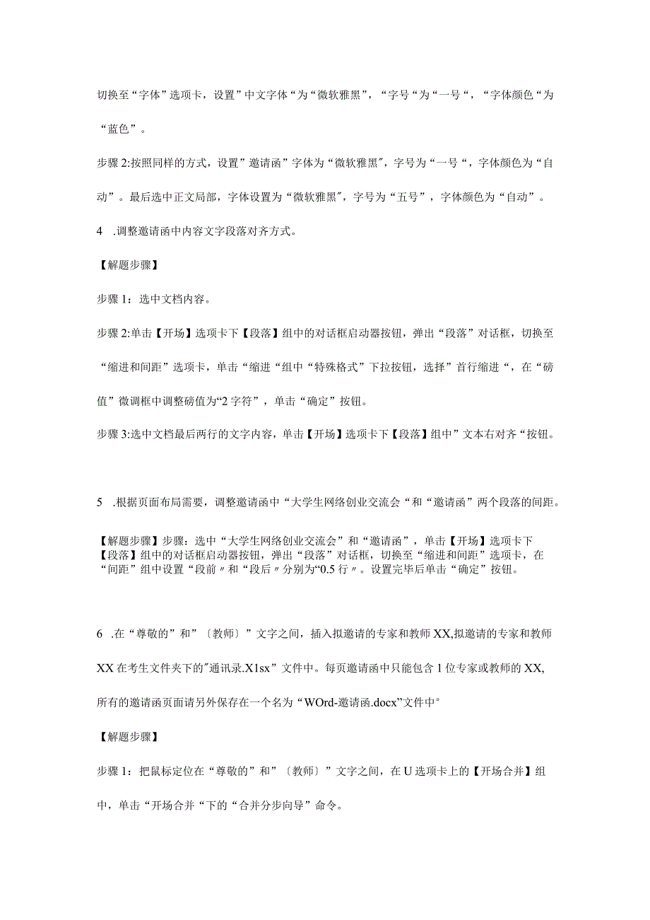 计算机二级word实操题.docx_第2页