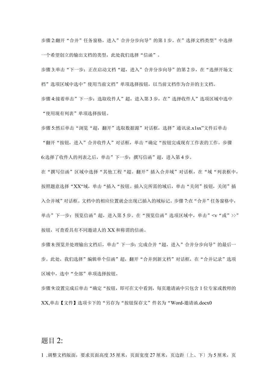 计算机二级word实操题.docx_第3页