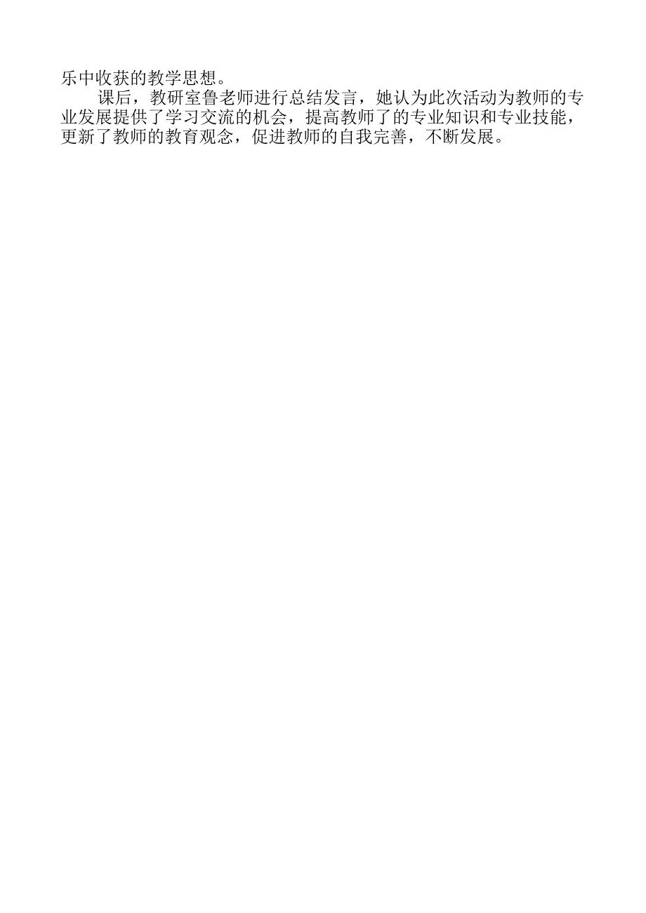 开展教学交流活动简报.docx_第2页